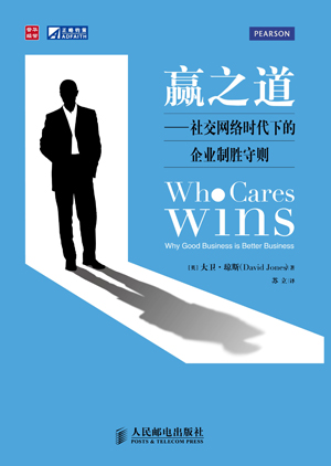 《贏之道：社交網絡時代下的企業制勝守則》新書發布