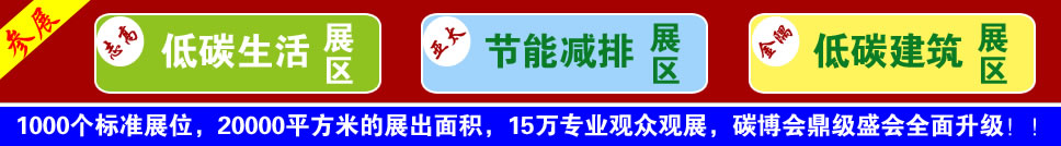 2013中國低碳及新能源產業(yè)博覽會