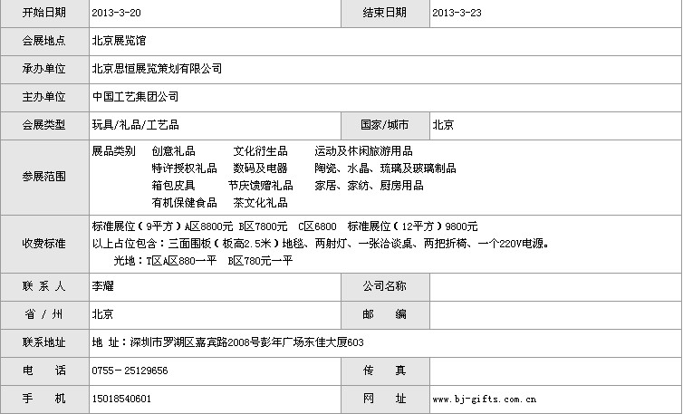 2013第七屆北京國(guó)際創(chuàng)意禮品展覽會(huì)