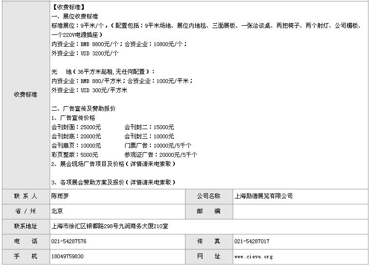 2013中國國際新能源汽車產業展覽會