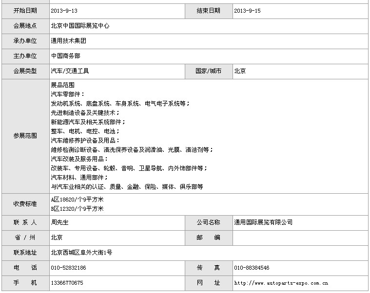 2013年第七屆北京國際汽車零部件展覽會