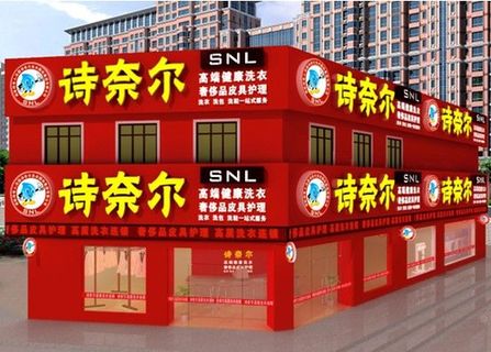 加盟干洗店利潤分析