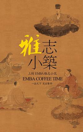 上海財大EMBA雅志小筑：文化傳承之茶道養生