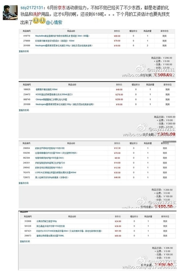 300元買全年洗護用品 網友預支下月工資占京東“便宜”
