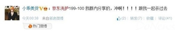 300元買全年洗護用品 網友預支下月工資占京東“便宜”