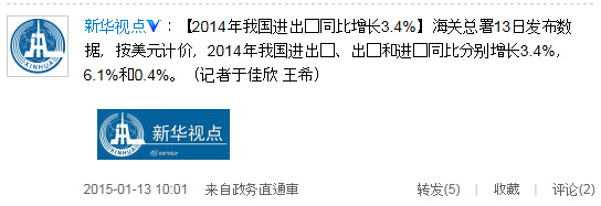 2014年中國進(jìn)出口增長3.4% 連續(xù)三年未完成外貿(mào)目標(biāo)