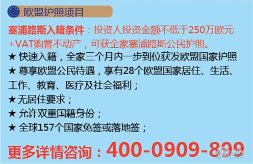 移民塞浦路斯獲歐盟護照 享歐洲教育黃金跳板