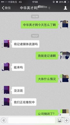 中華英才被指暴力裁員 引員工抗議