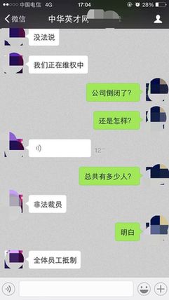 中華英才被指暴力裁員 引員工抗議