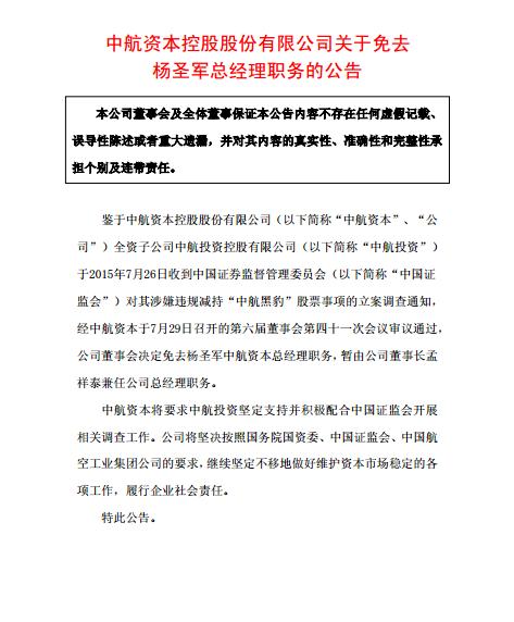 繼中航資本被爆違規(guī)減持后：總經(jīng)理?xiàng)钍ボ姳欢聲饴? style=