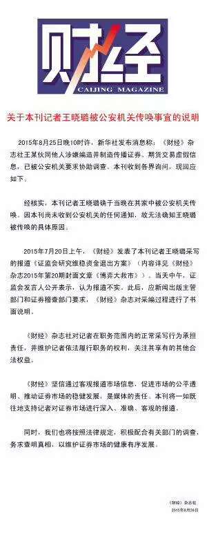 中信證券和財經雜志均稱未收到其人員涉嫌證券違法的通知