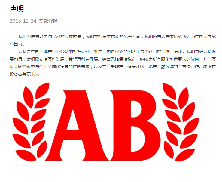 “萬(wàn)寶之爭(zhēng)”新進(jìn)展：萬(wàn)科安邦宣布“在一起”