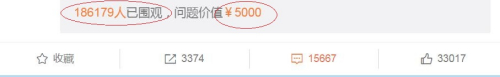 付費5000元換來四字答復 你愿意花錢提問大V嗎？