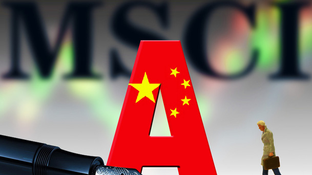 A股成功闖關(guān)MSCI 專家：重大利好！對(duì)中國(guó)資本市場(chǎng)是一重要里程碑