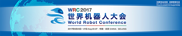 以假亂真！“機器魚”暢游2017世界機器人大會