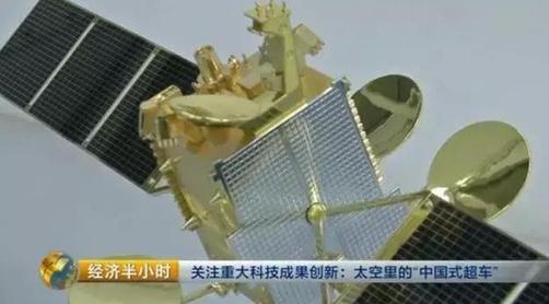 中國發射超級衛星：乘飛機高鐵可高速上網