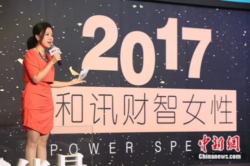 2017和訊財智女性Power Speech在京舉行