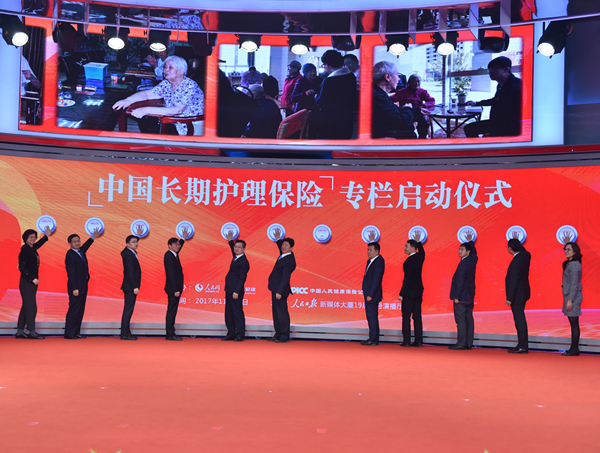 積極應(yīng)對人口老齡化 共享健康中國新成果<BR>首屆（2017）中國長期護理保險發(fā)展論壇舉行 <BR>“中國長期護理保險”專欄同步上線