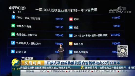 央視:阿里釘釘釘引領行業將觸發國內智能移動辦公變革