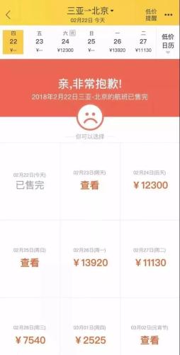 天價機票，原來是符合規(guī)定的？