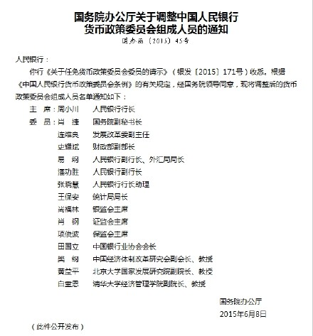 央行貨幣政策委員會人員調整 黃益平樊綱等入選