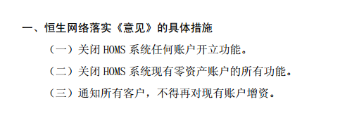 恒生電子：將關(guān)閉HOMS系統(tǒng)任何賬戶開立功能