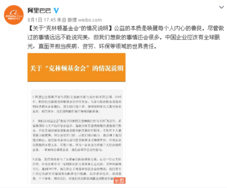 阿里巴巴回應向克林頓基金會政治獻金傳言